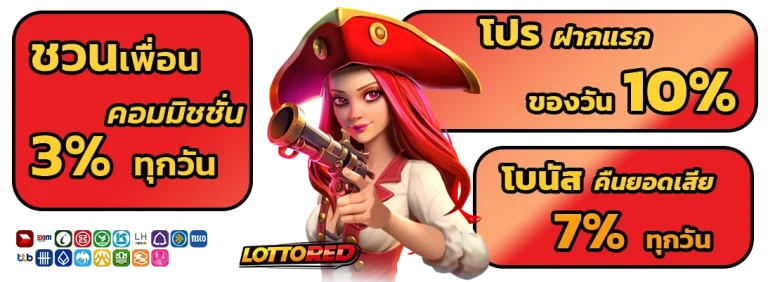 lotto red เว็บหวย